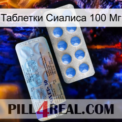 Таблетки Сиалиса 100 Мг 39